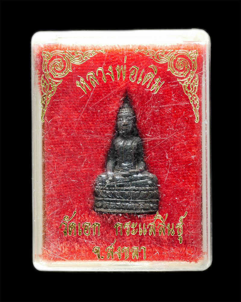 18Mar25 (164)dp.jpg - รูปหล่ออุดกริ่งหลวงพ่อเดิม วัดเอก ต.เชิงแส  อ.กระแสสินธุ์ จ.สงขลา สร้างปี 2544 เนื้อนวะโลหะ พระเก่าสวย มวลสารดี พร้อมกล่องเดิมๆ | https://kamulet.in.th